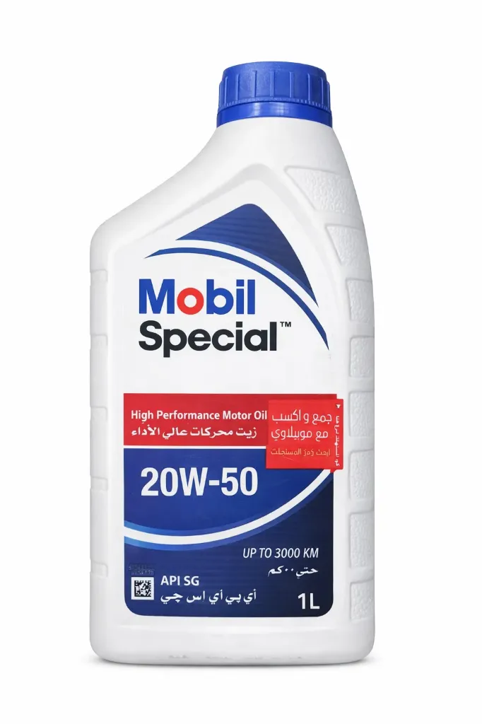 موبيل سوبر اسبيشيال 1 لتر أبيض & mobil special 20w-50 up to 300 km 1le
